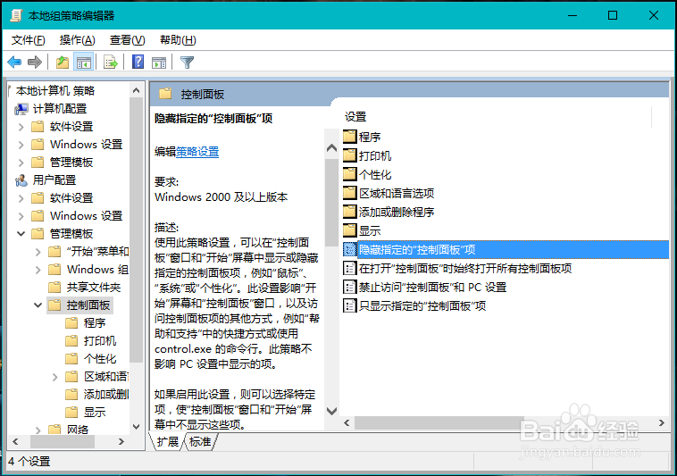 怎样防止小孩更改你的电脑