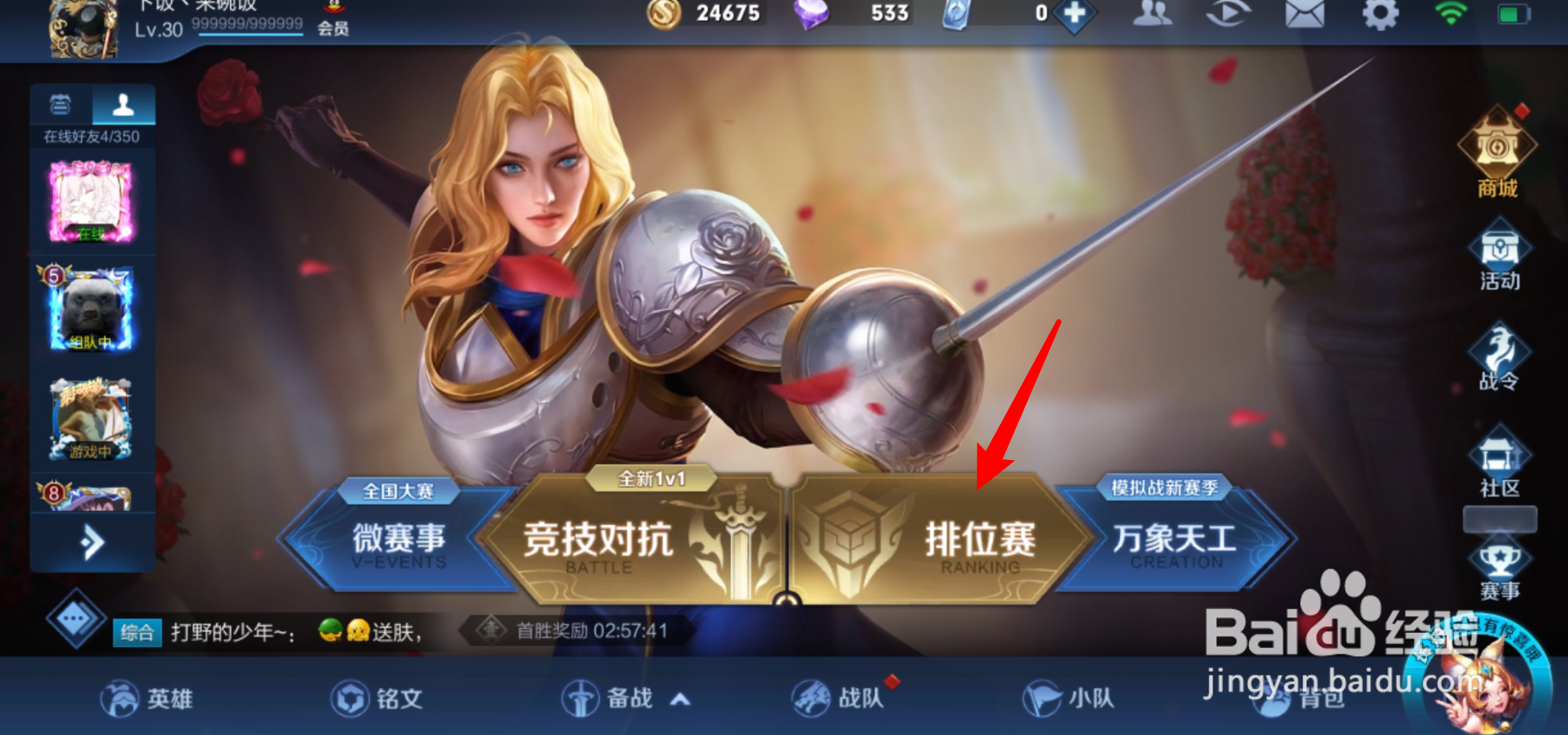 王者战力地区更改教程