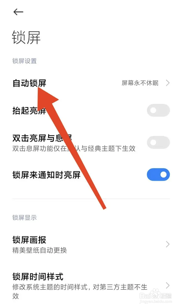 小米手机13怎么设置自动锁屏时间