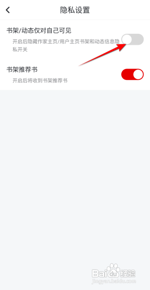 纵横小说怎么设置书架动态仅对自己可见
