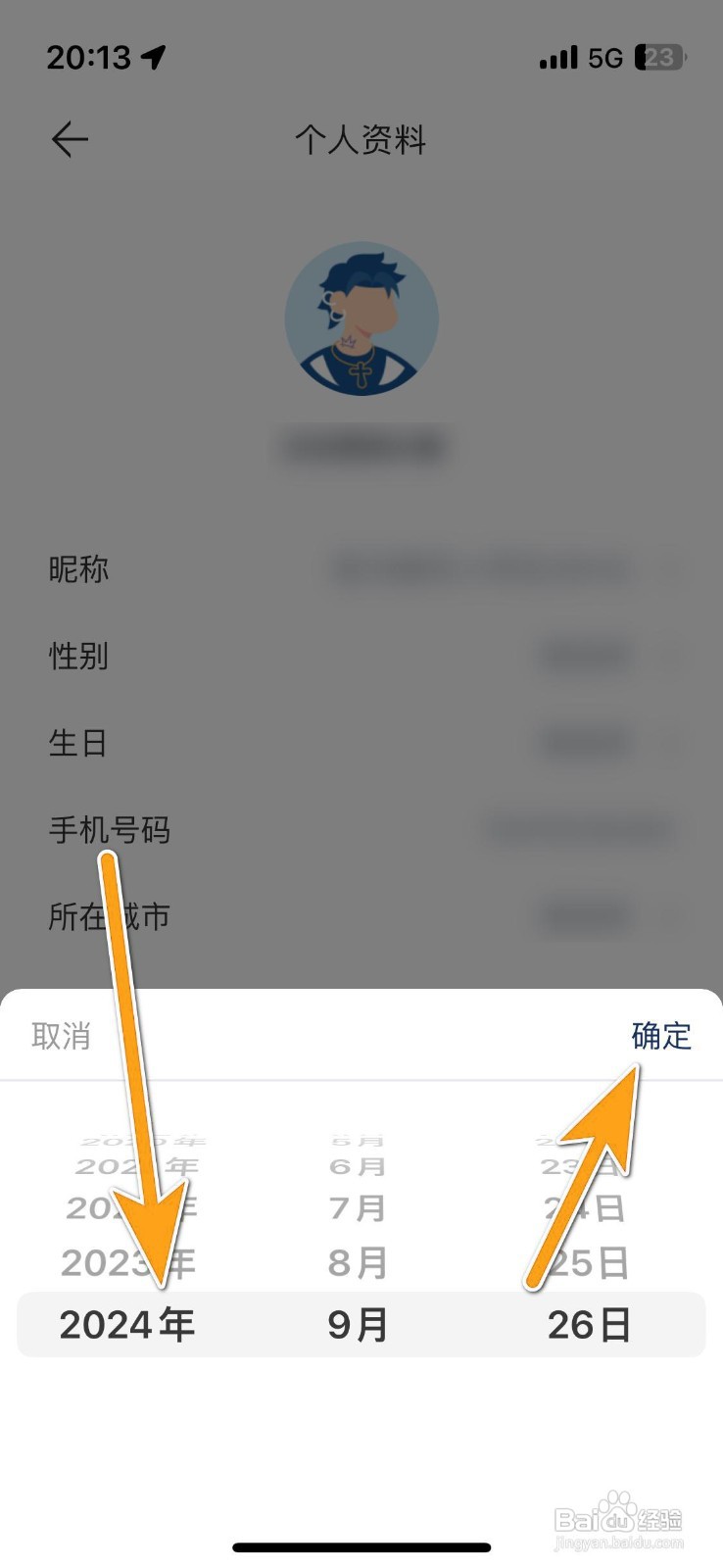 如何设置深蓝汽车的个人生日？