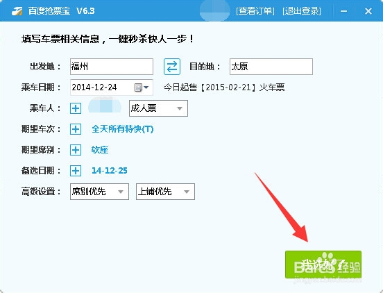 网上抢不到火车票怎么办