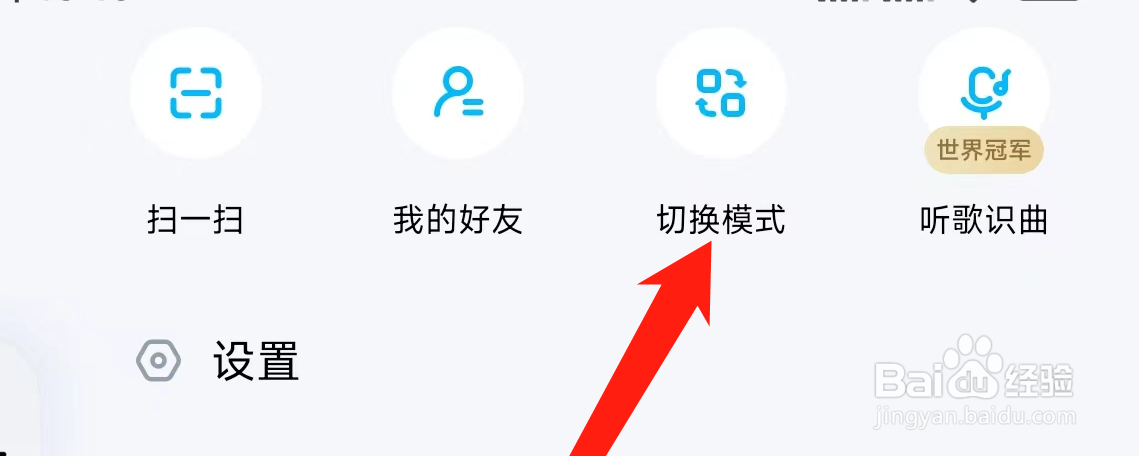 酷狗音乐怎样切换模式