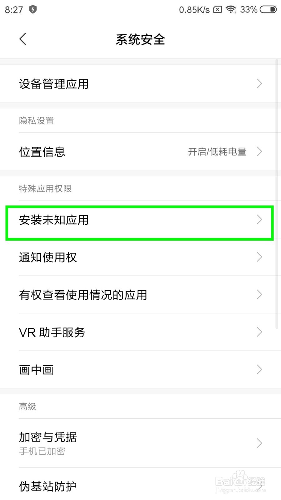 小米5S怎么允许安装未知应用
