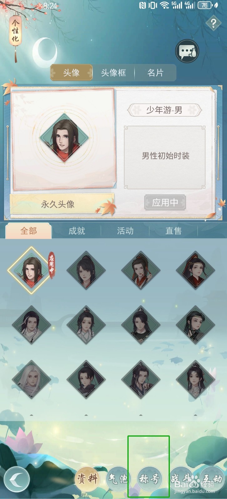 江湖悠悠怎样查看称号【名动一方】