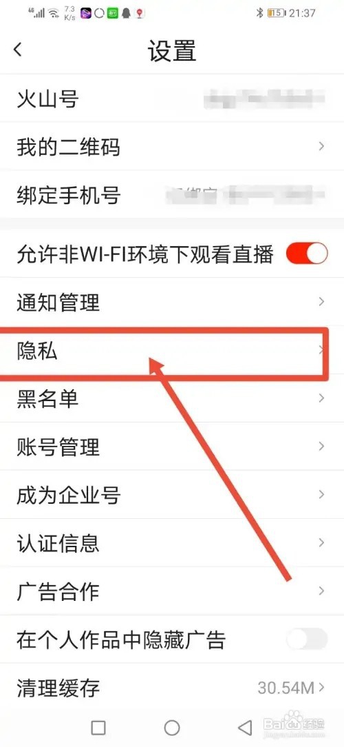 如何设置抖音火山版只允许关注我的人评论我