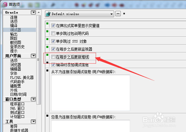 PLSQL Developer怎么设置在每步之后更新堆载