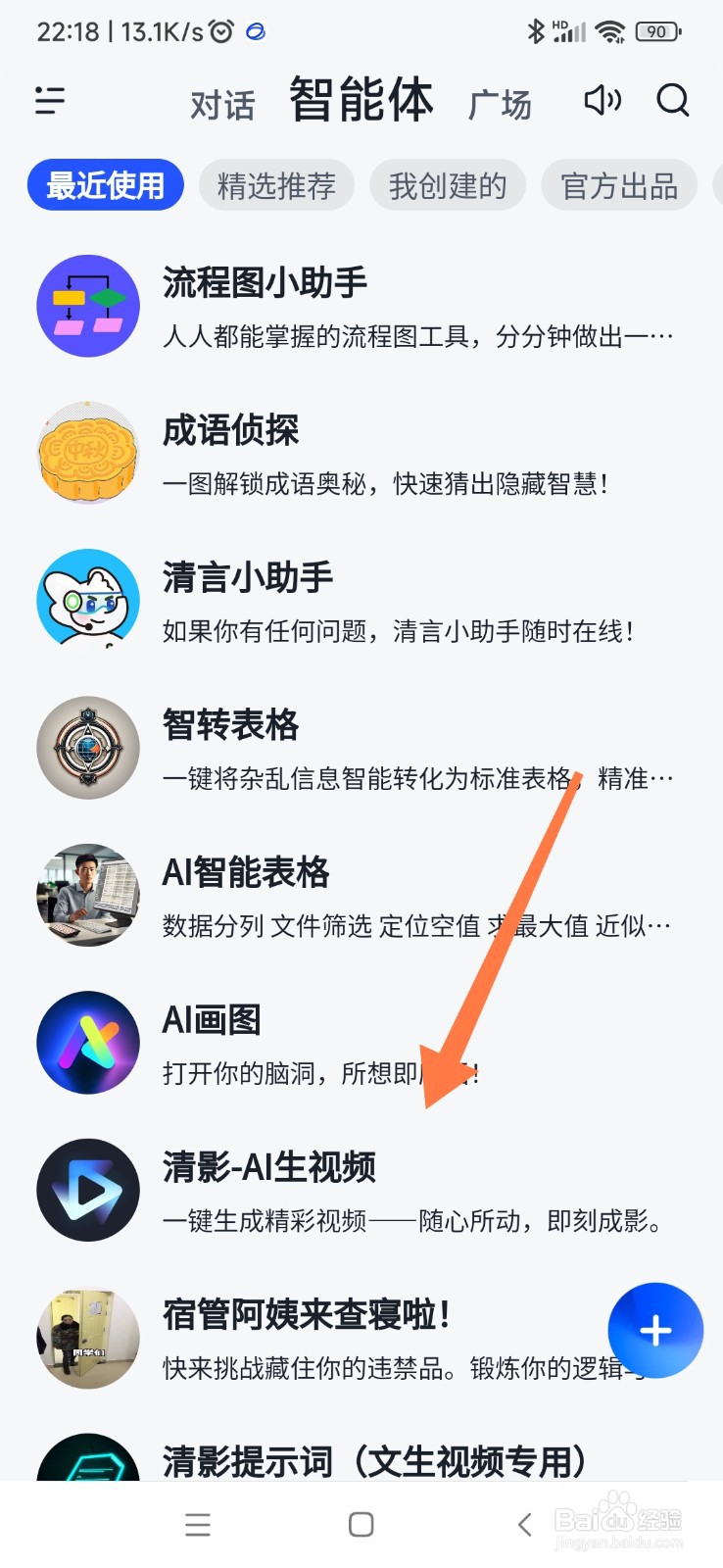 智谱清言如何帮我文生视频