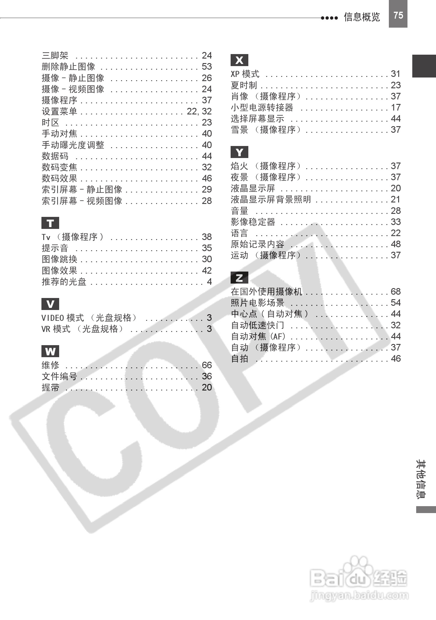 佳能DC201数码摄相机使用说明书:[8]