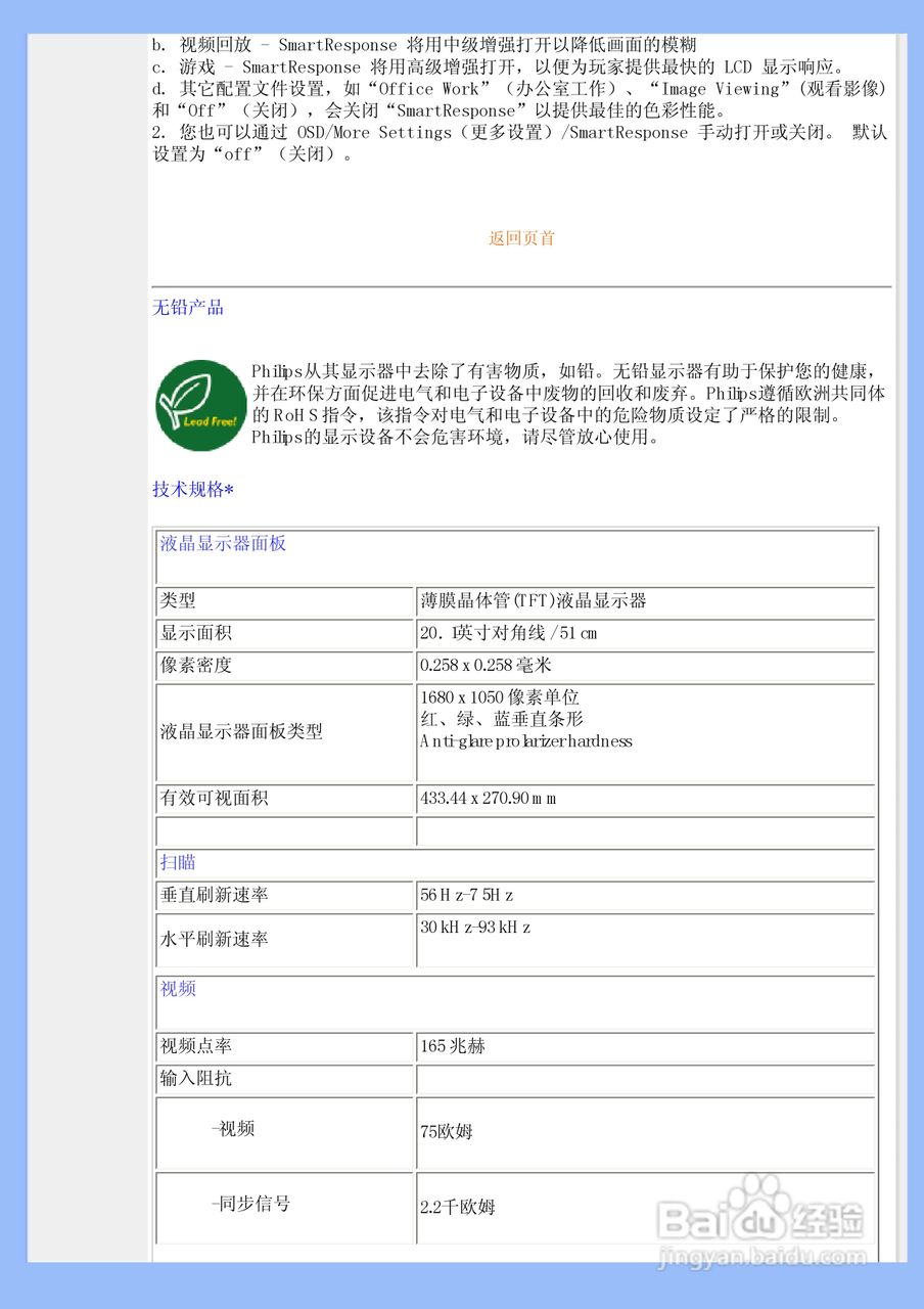 飞利浦200VW8FB/93液晶显示器使用说明书:[3]
