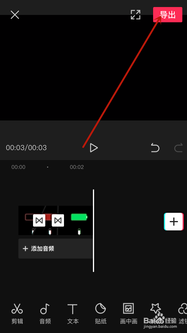 剪映如何添加转场效果