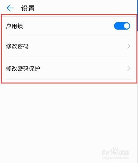 华为手机怎么对APP进行密码加锁，如微信