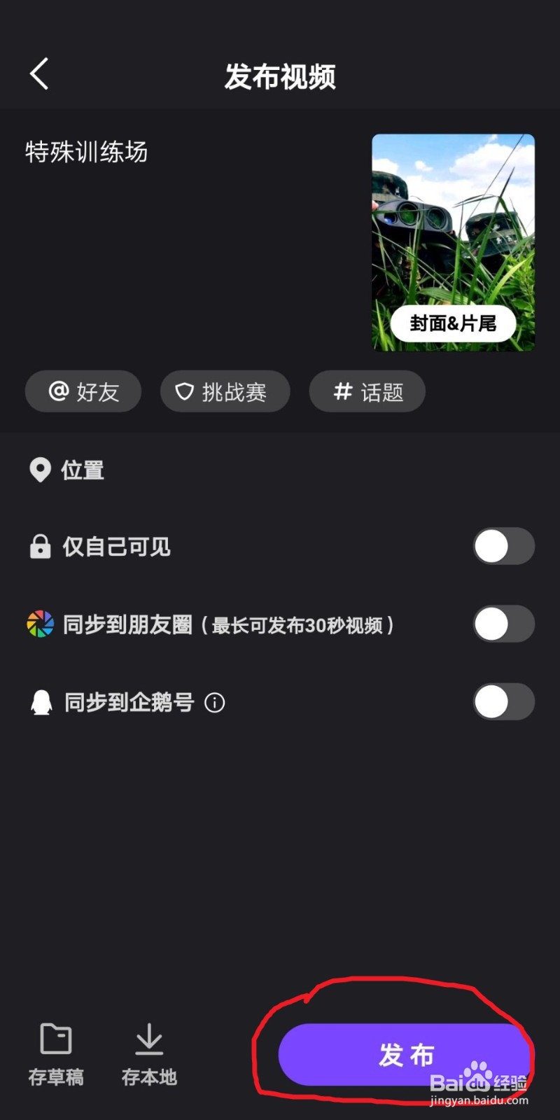 微视怎么上传视频