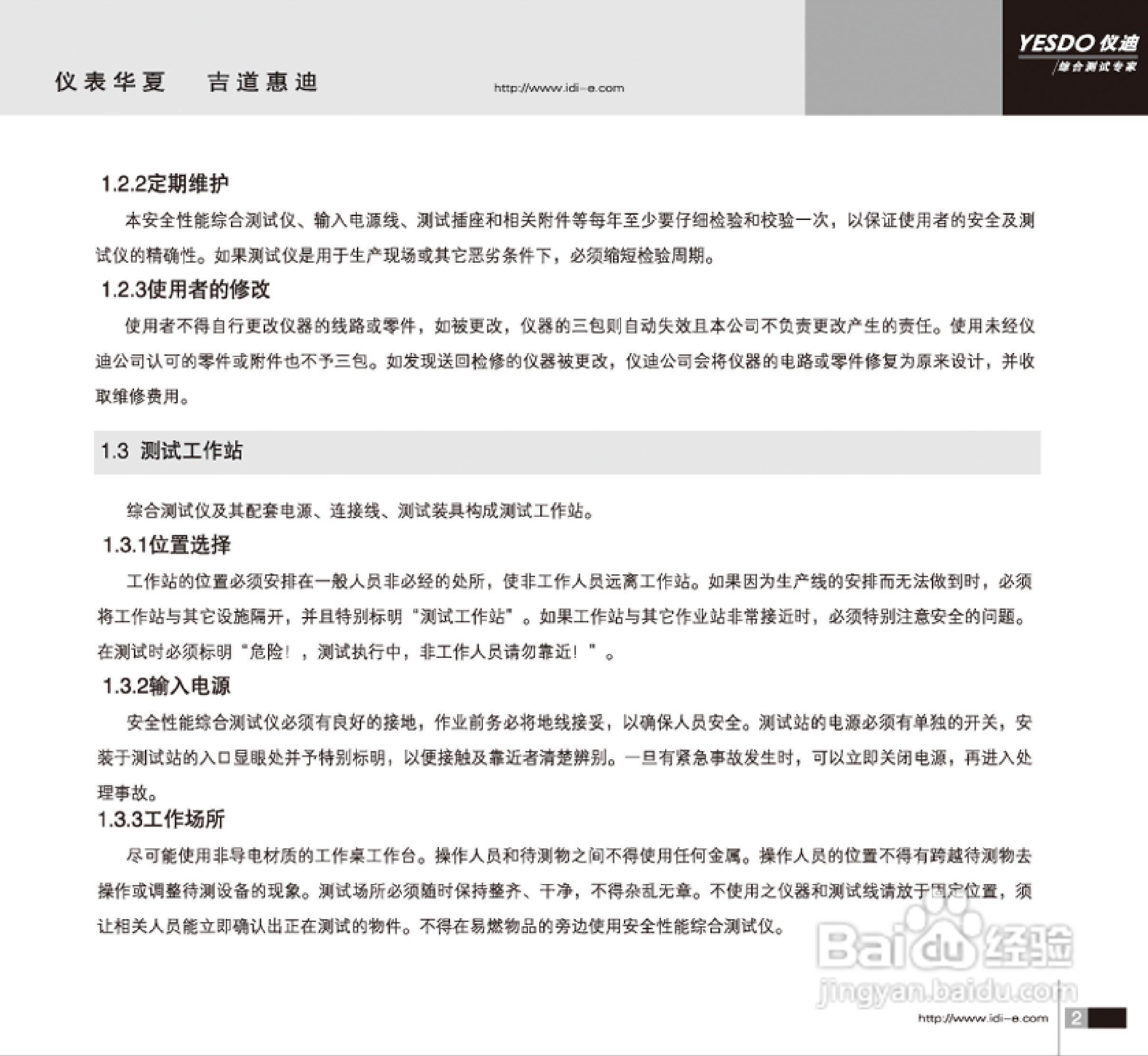 仪迪MN4254A安全性能综合测试仪使用说明书:[1]