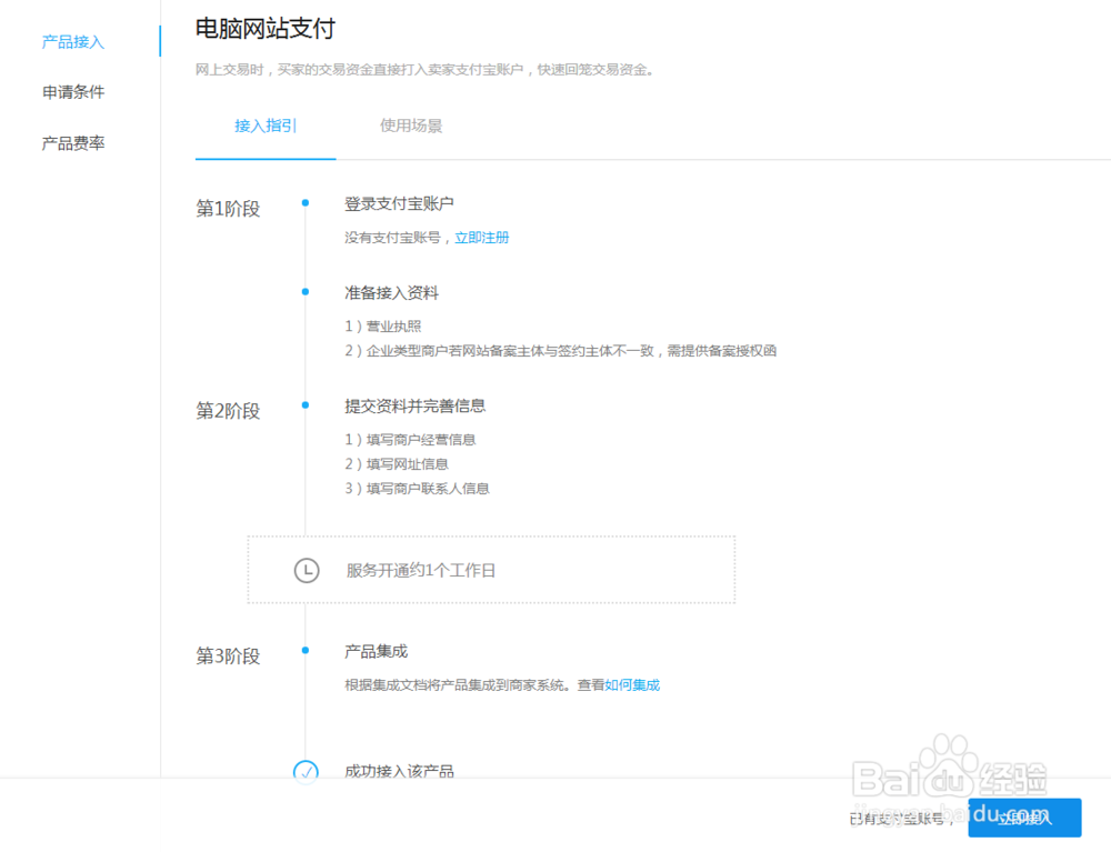支付宝即时到帐收款服务接口在那里开通?