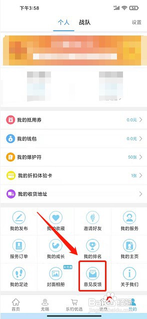 乐钓钓鱼app如何发布意见反馈