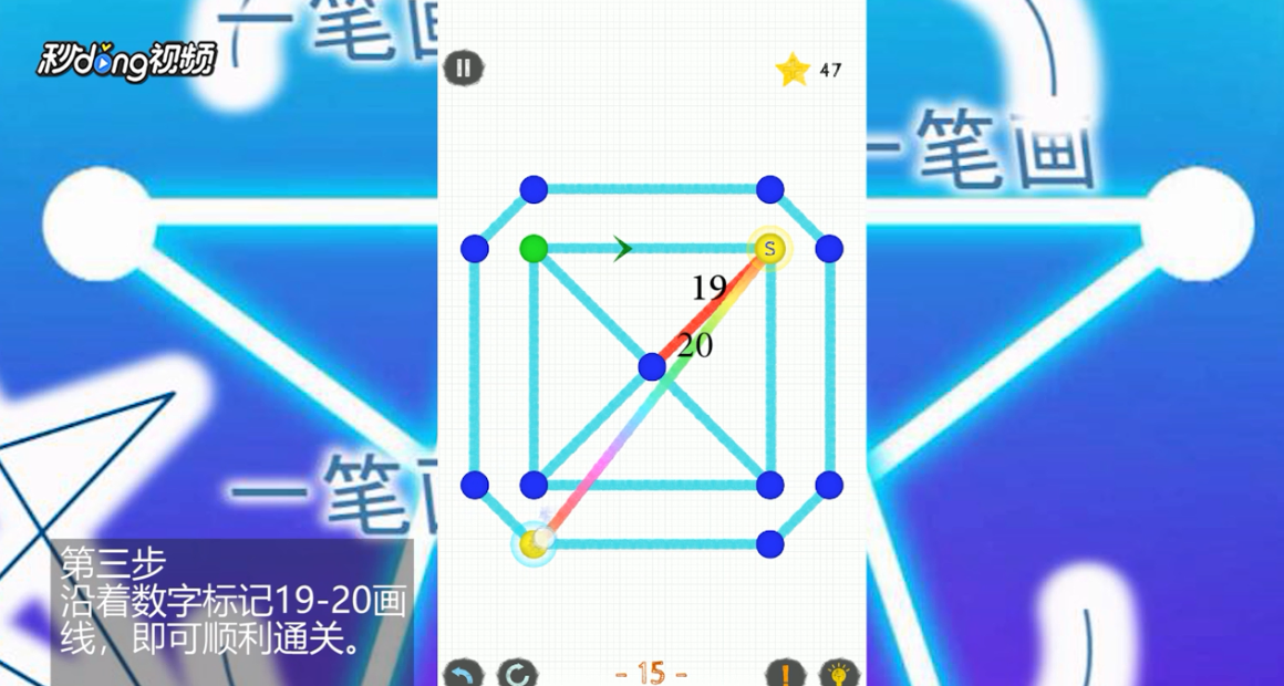 如何通关一笔画世界2第15关