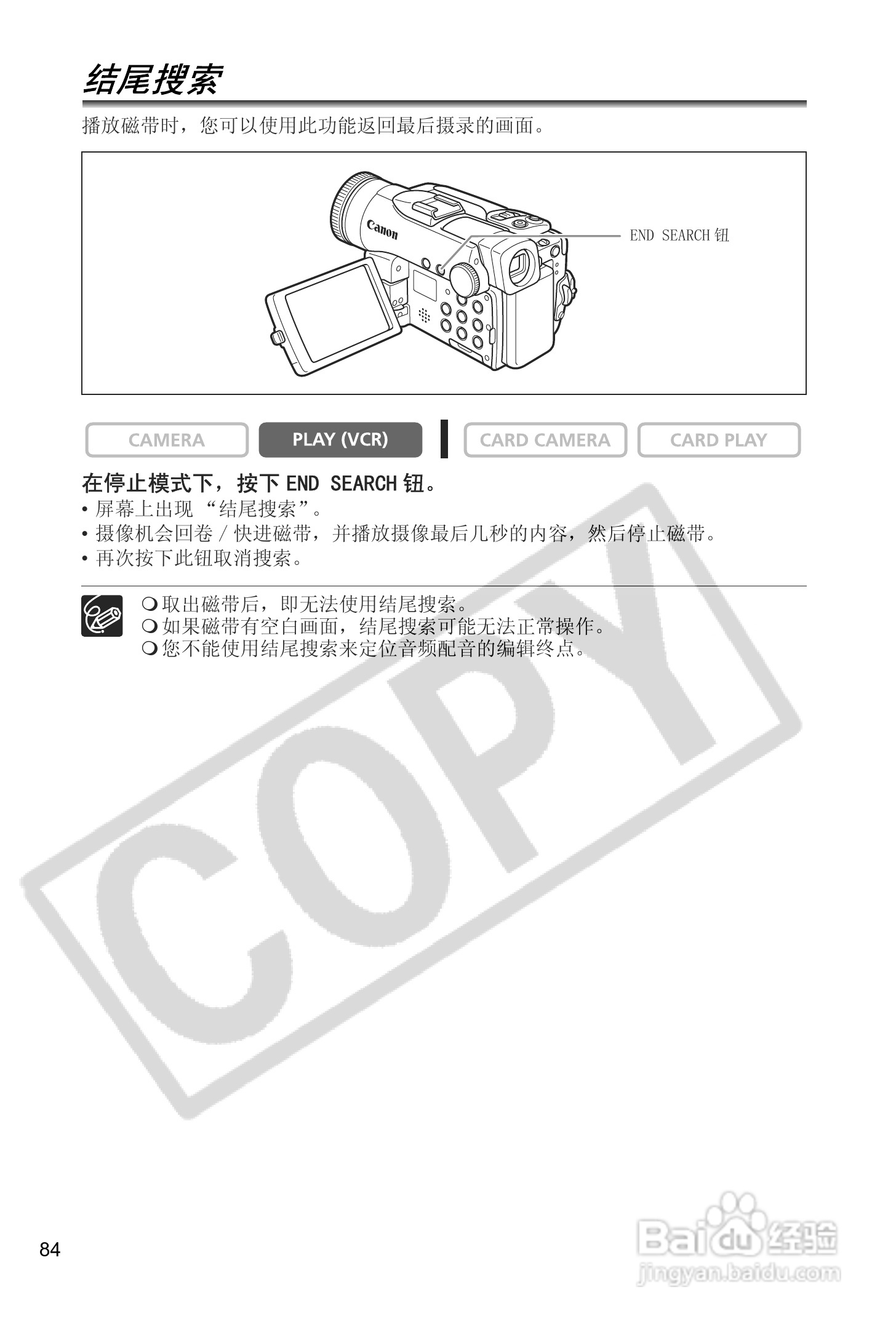 佳能MVX40i数码摄像机使用说明书:[9]