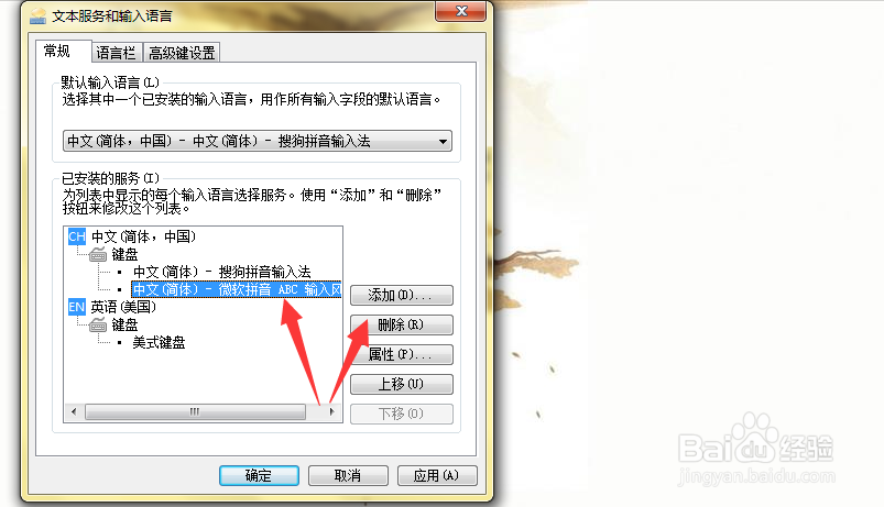 如何关闭不用的输入法 如何取消不常用的输入法
