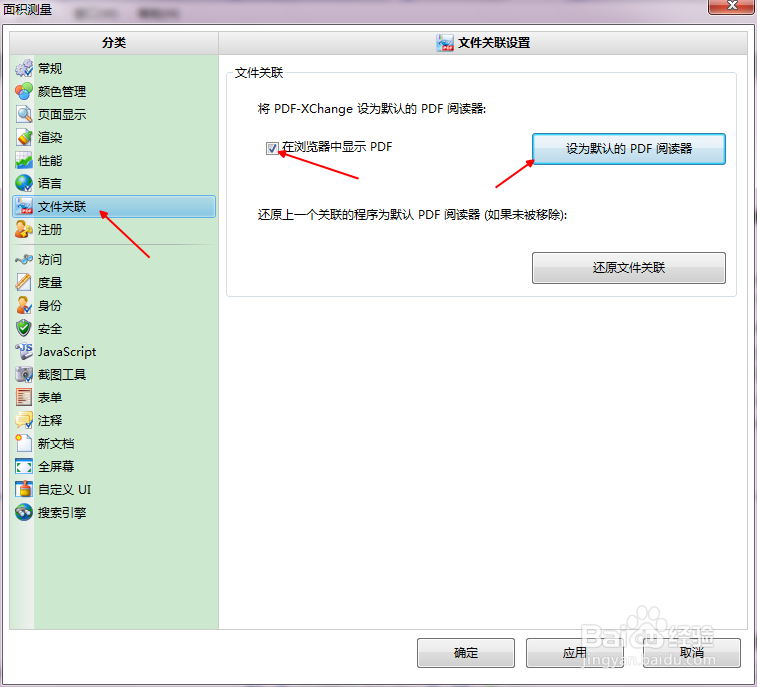 超好用PDF-XChange Viewer -最全教程
