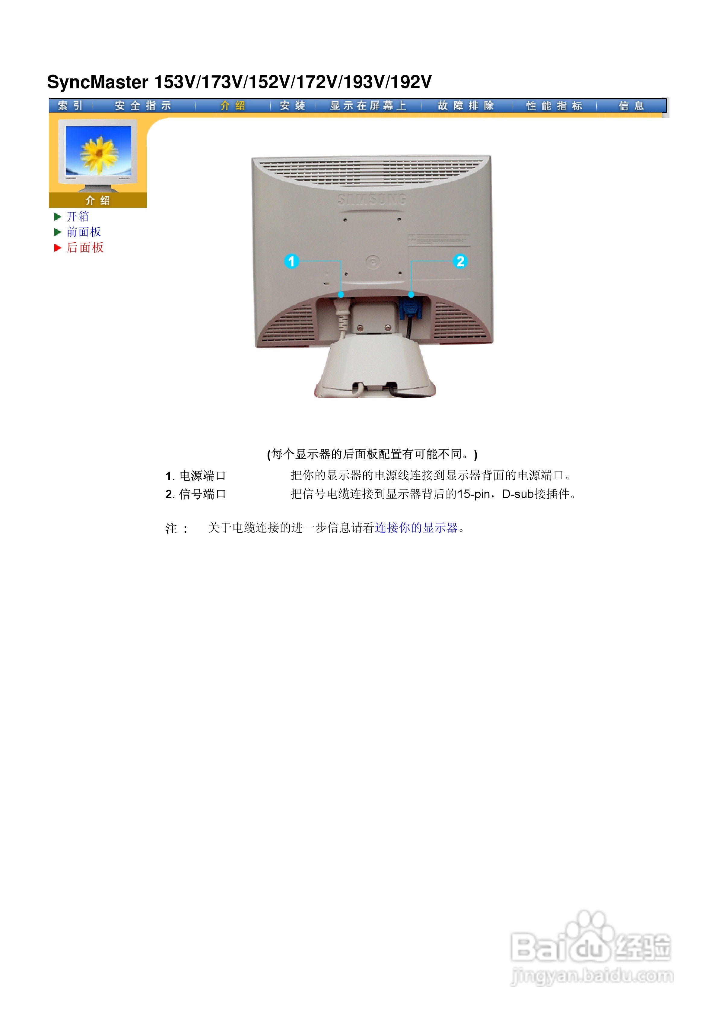 三星173V液晶显示器使用说明书:[2]
