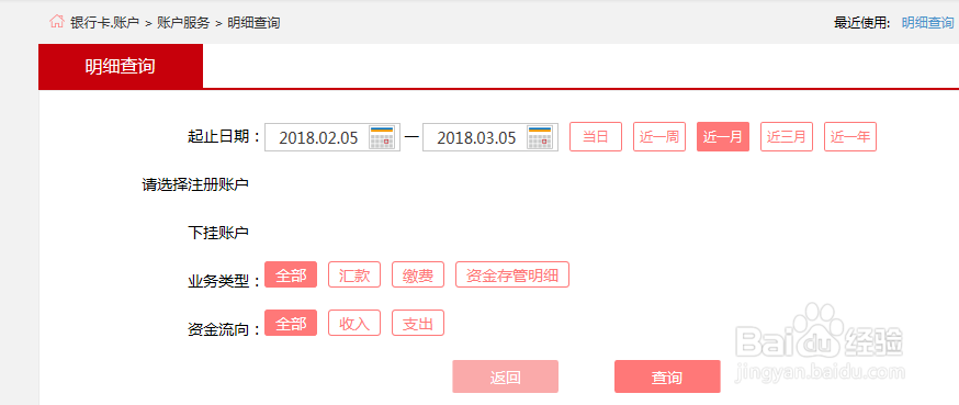 银行卡怎样查交易明细