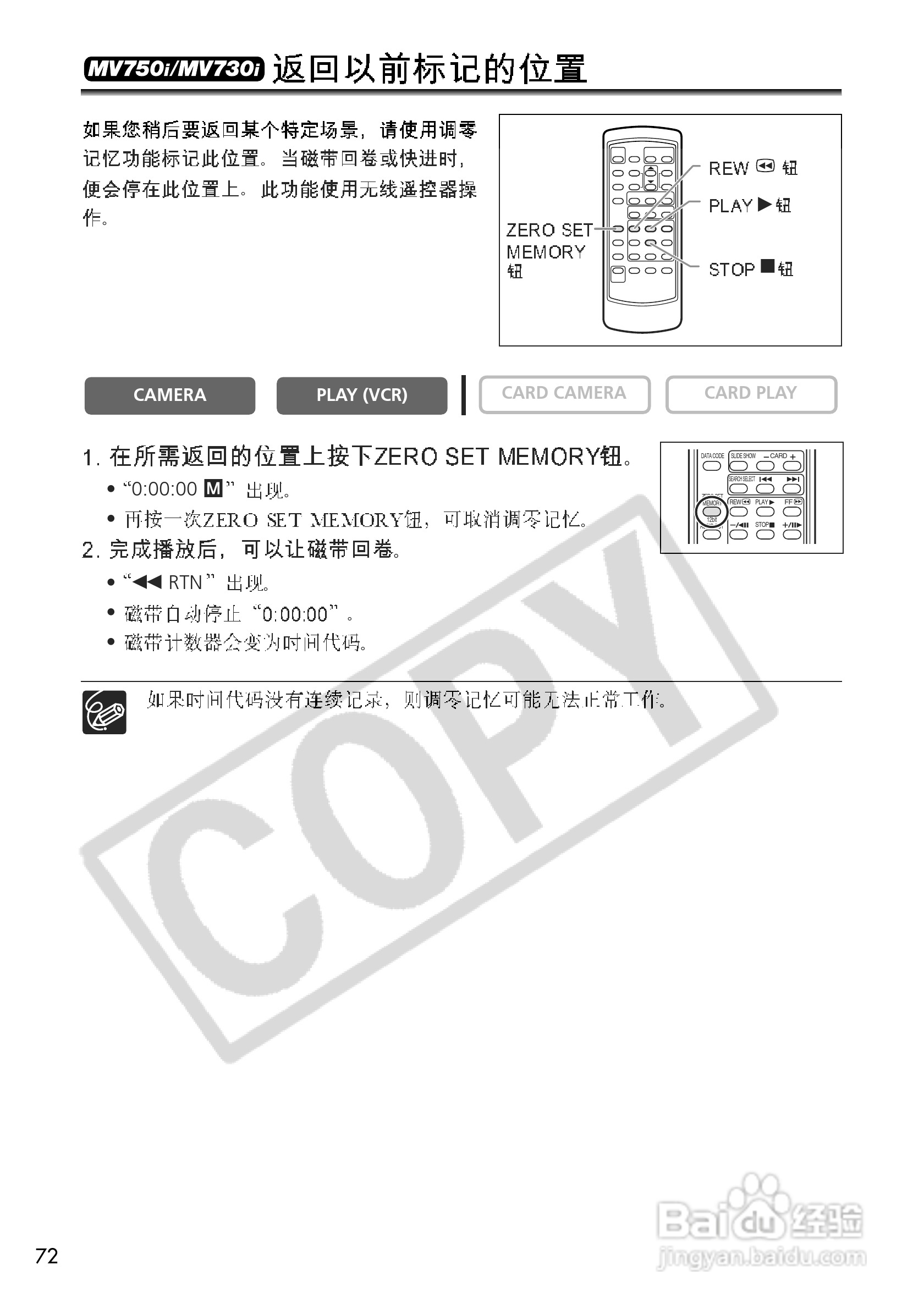 佳能MV700i数码摄像机使用说明书:[8]