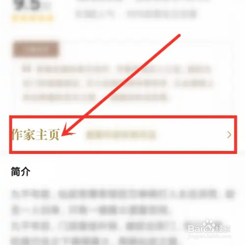 必阅小说怎么打开小说作者主页