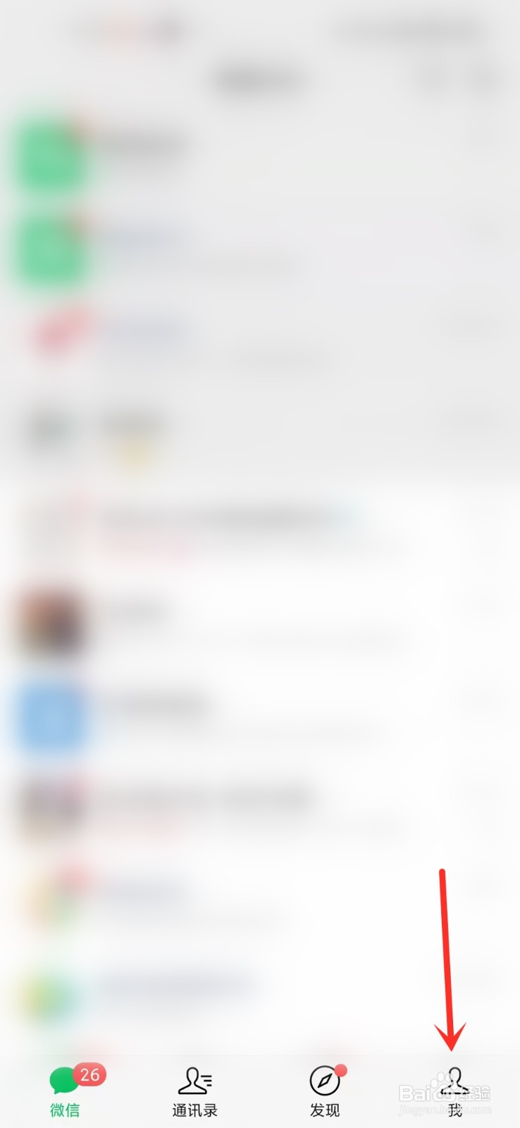 微信信息通知怎么隐藏内容