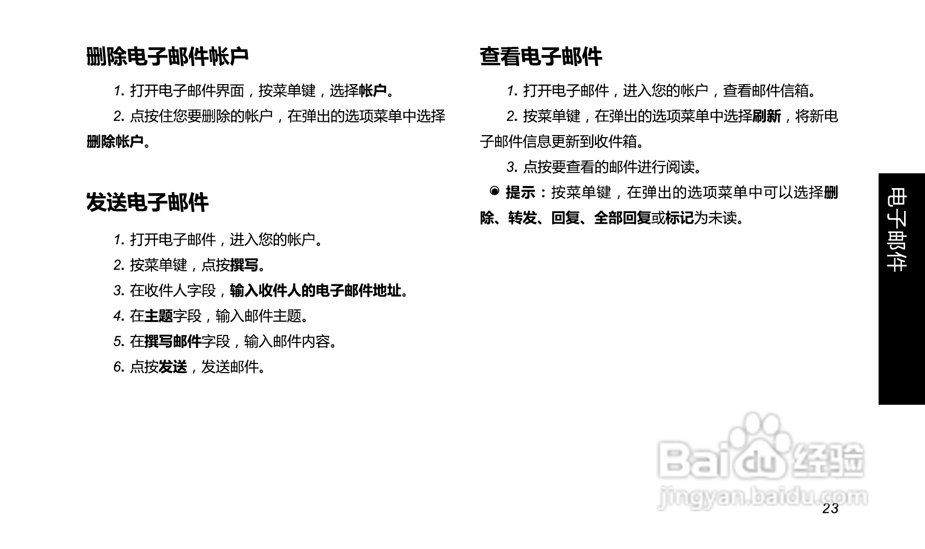 长虹A399手机使用说明书:[3]