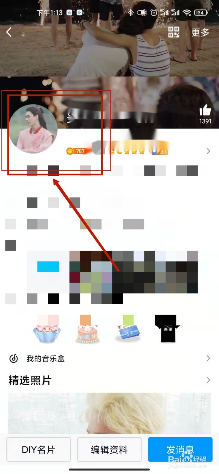 qq身份证勋章在哪里查看？