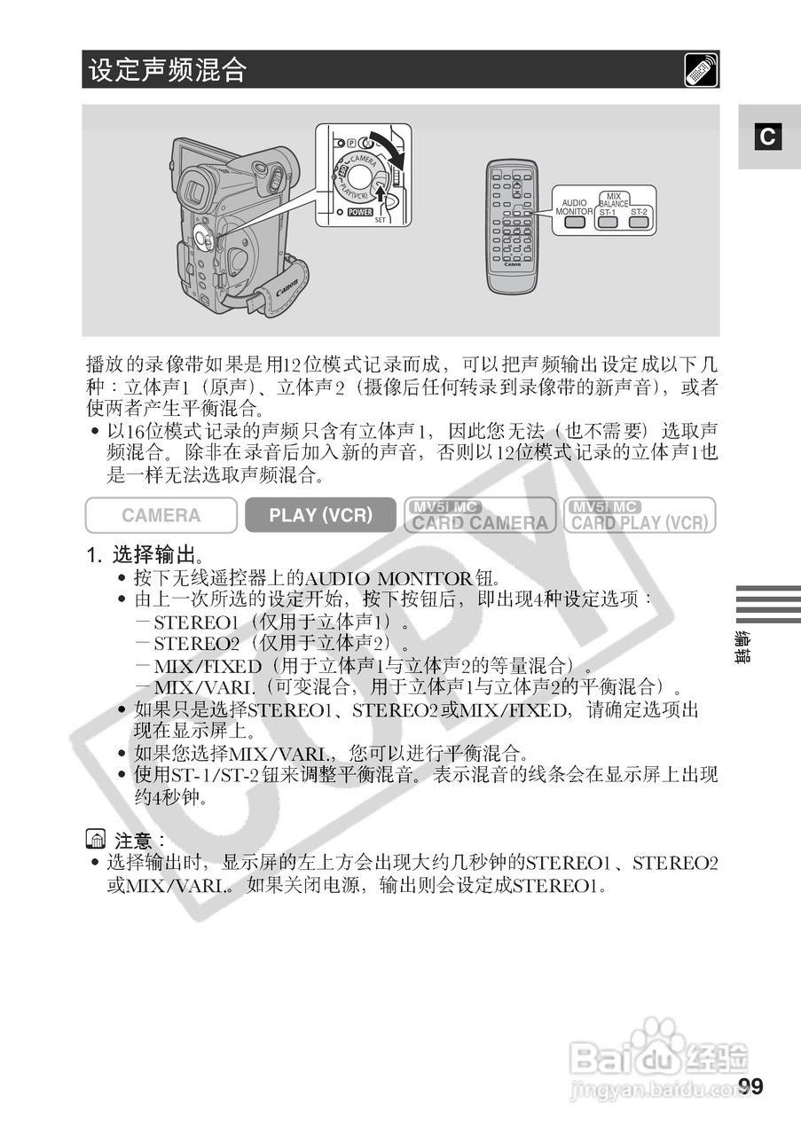 佳能MV5i数码摄像机使用说明书:[10]