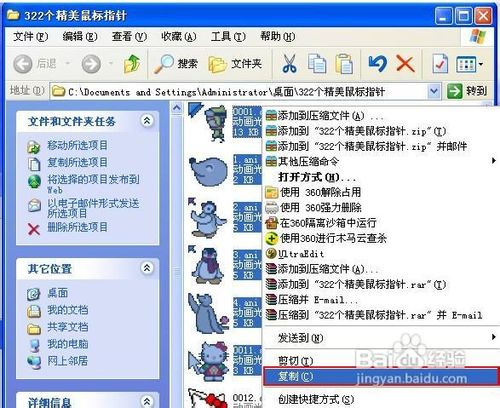 WindowsXP美化-更换鼠标指针