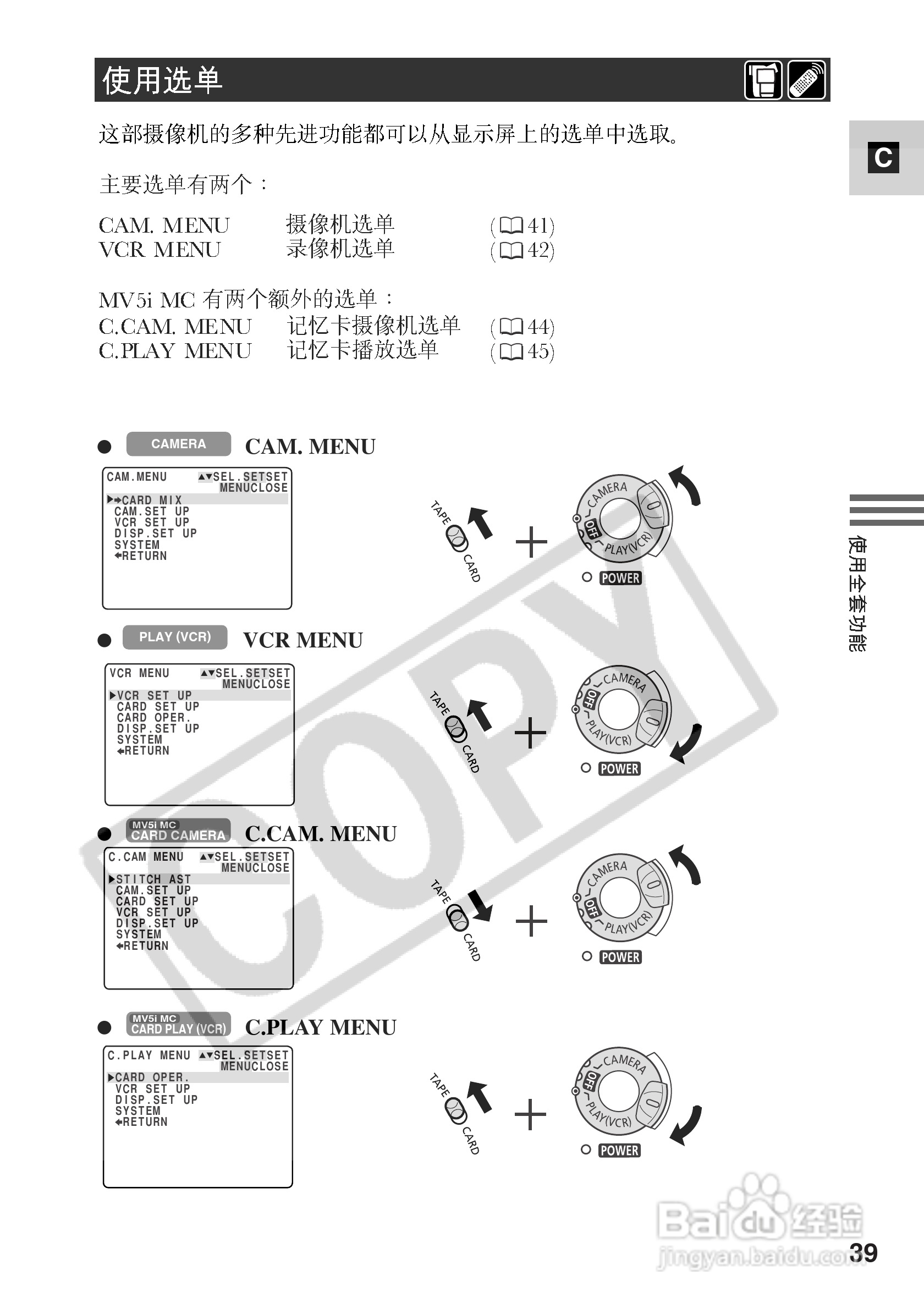佳能MV5iMC数码摄像机使用说明书:[4]