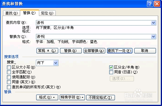 Word教程-在Word中如何批量设置字体格式