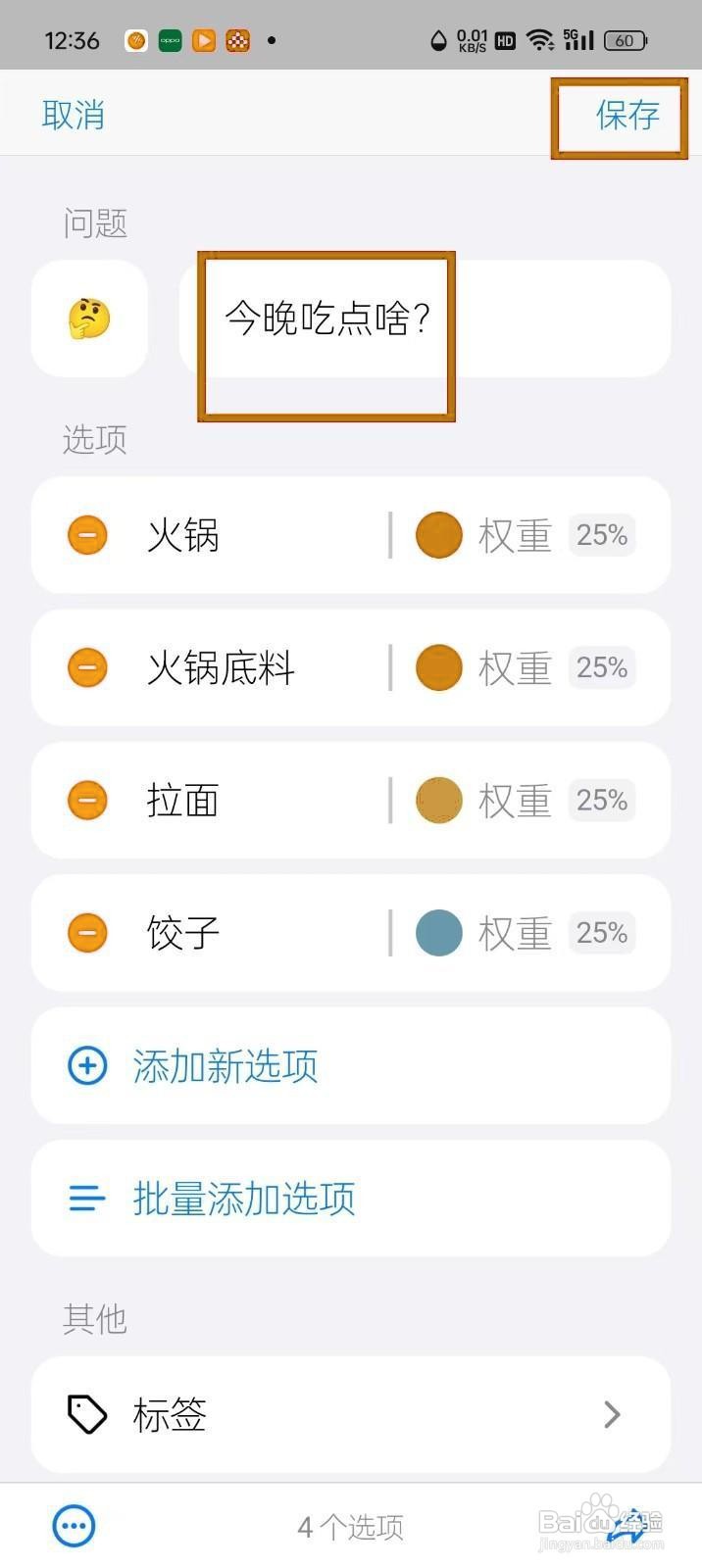 如何在《小决定》中更改转盘标题?