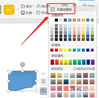 Word怎么让插入的流程图:多文档没有填充颜色