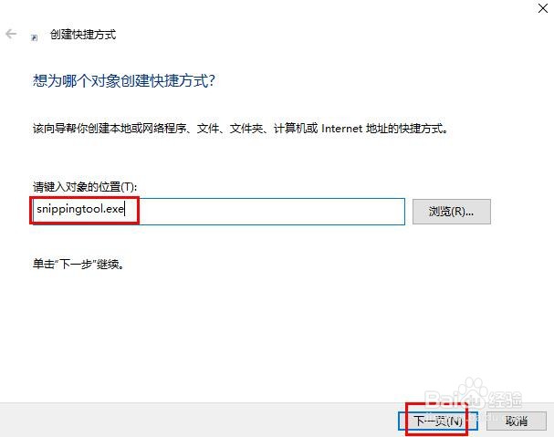 如何在 Windows 10 中创建截图工具快捷方式