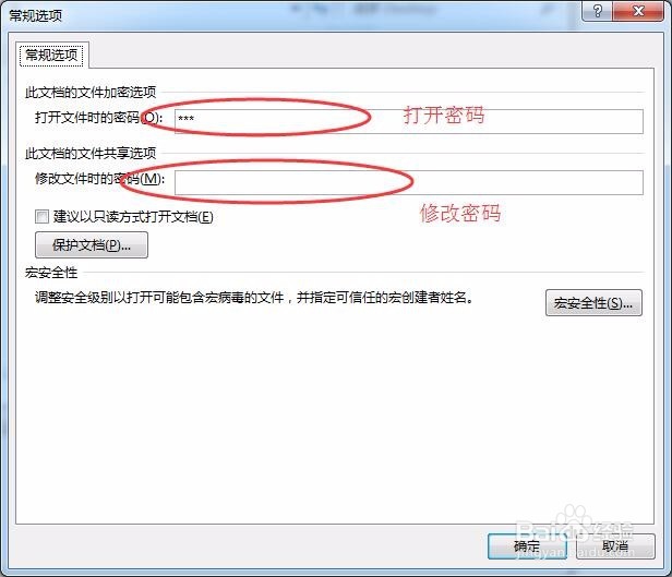 如何使用word 2016对文档进行保护