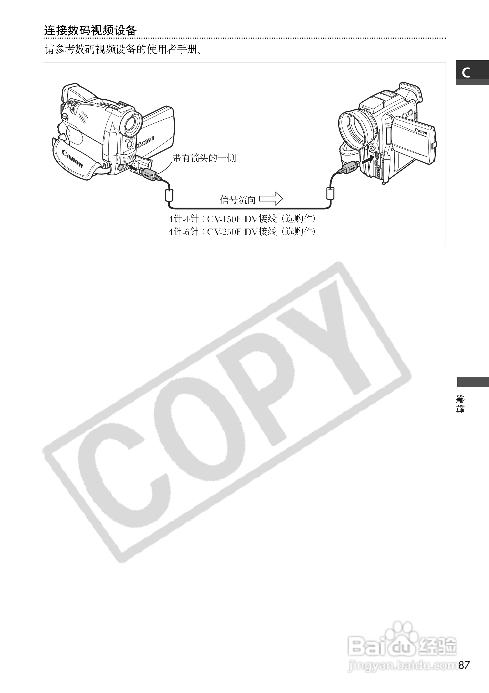佳能MV650i数码摄像机使用说明书:[9]