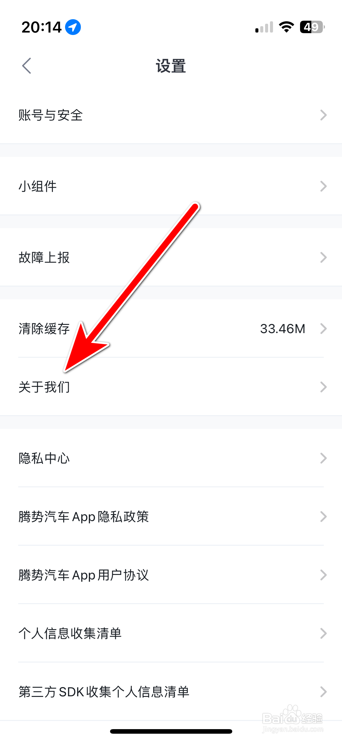 腾势汽车如何查询当前系统的版本号
