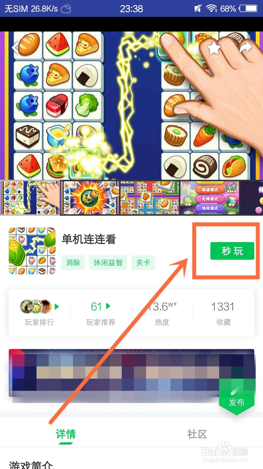 连连看手机在线玩