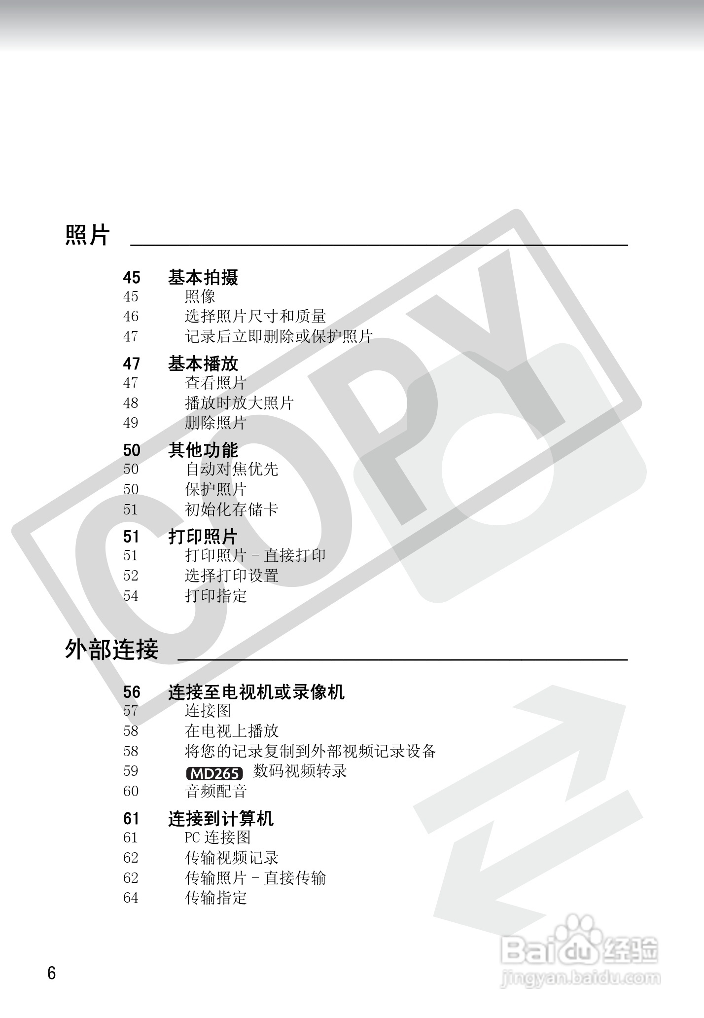 佳能MD265数码摄像机使用说明书:[1]