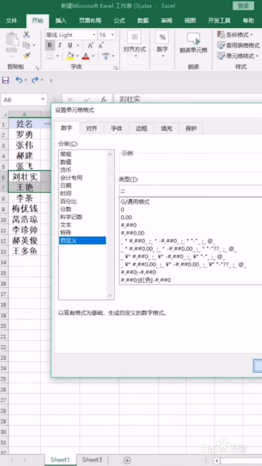 Excel怎样将文字隐藏起来