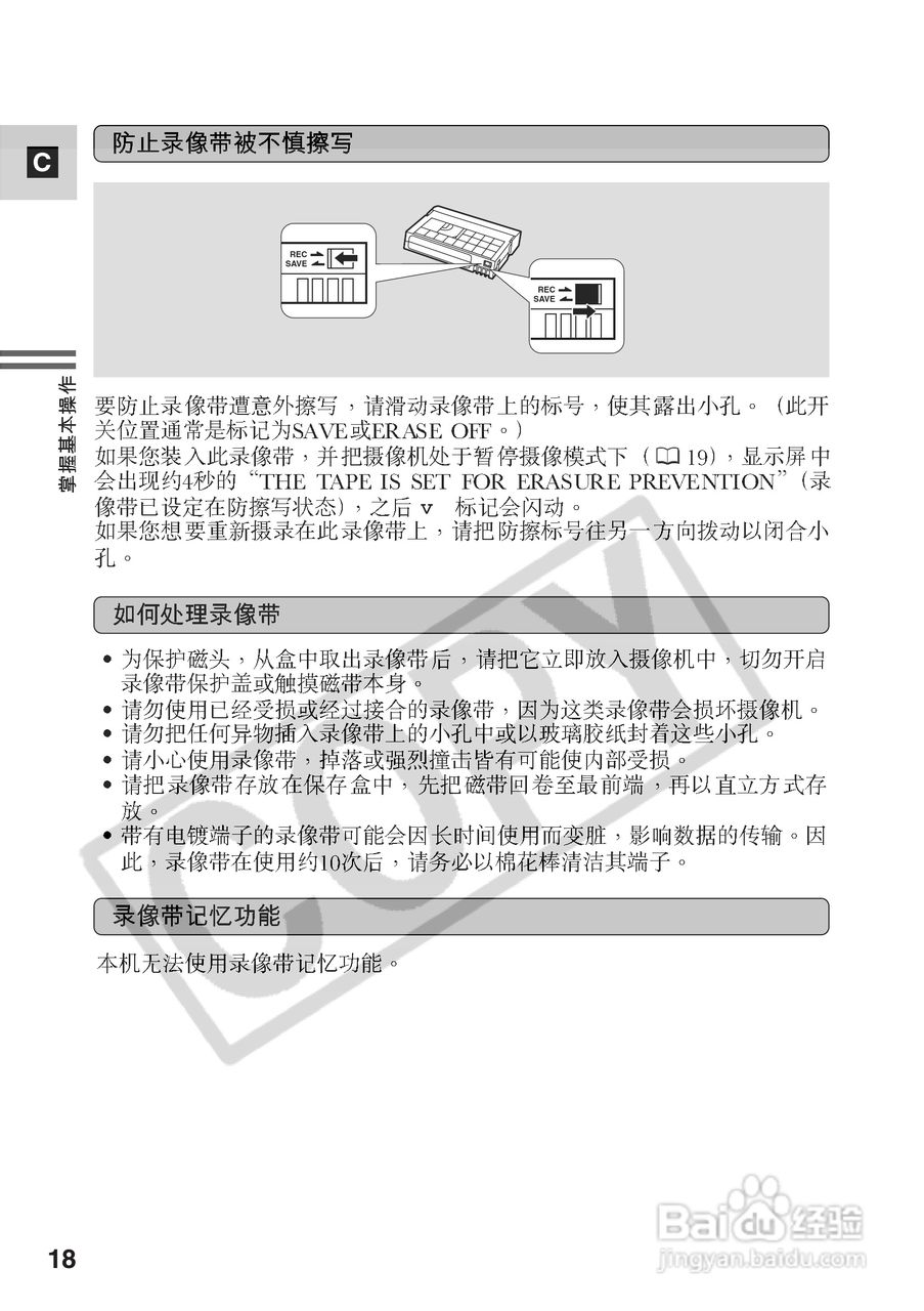 佳能MV530i数码摄像机使用说明书:[2]