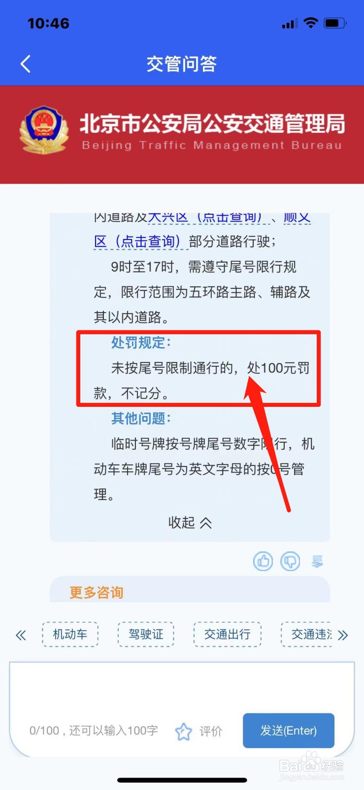 北京限行路段开车怎么处罚