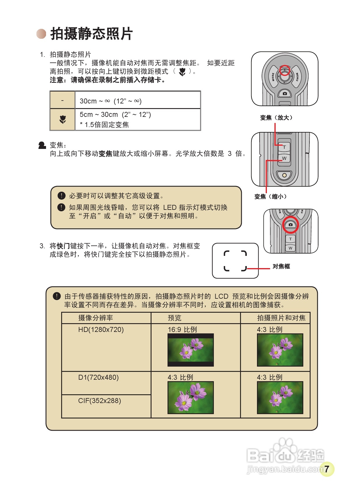 爱普泰克AHD-1数码摄像机使用说明书:[34]