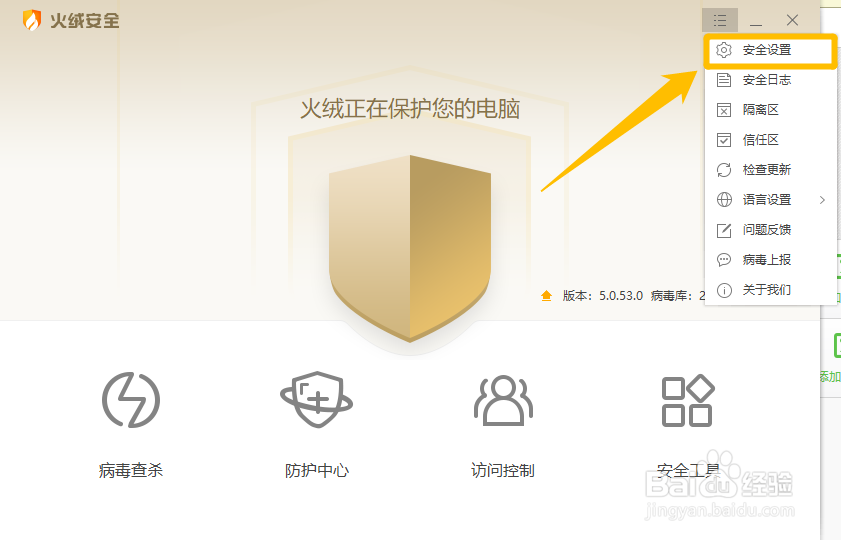 火绒安全软件怎么设置软件升级为手动升级方式