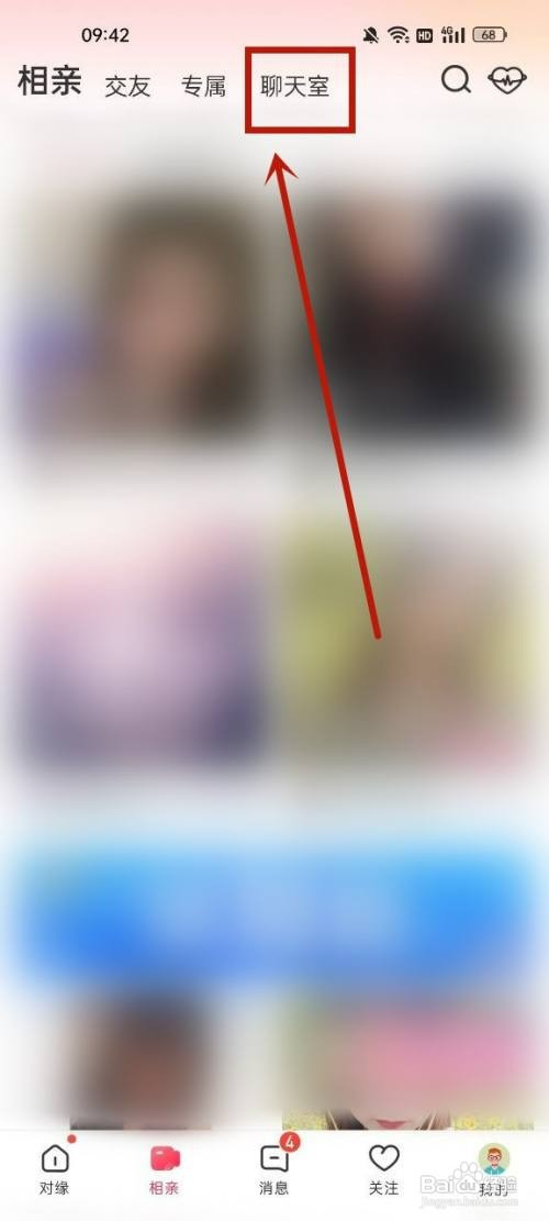 对缘如何创建相亲房间