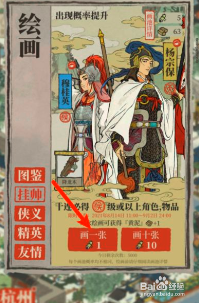 江南百景图角色杨宗保如何绘画